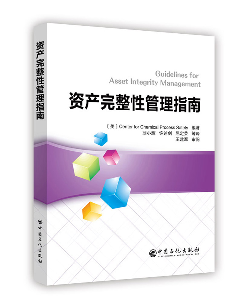 资产完整性管理指南