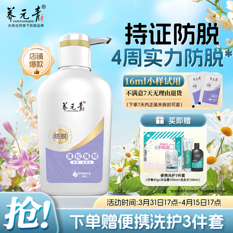 养元青洗发水云南白药女士防脱 蓬松强韧洗头膏洗发露500ml