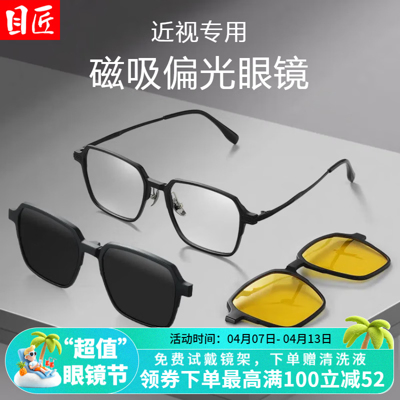 目匠超轻磁吸近视眼镜框男款墨镜可配度数三合一男士偏光太阳镜 9023 黑色框+黑灰片+夜视片 防蓝光配镜（1.67防蓝光镜片）