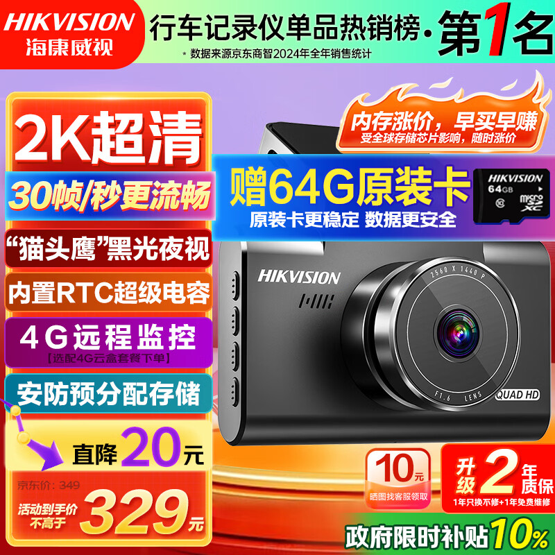 HIKVISION 海康威视行车记录仪C6LITE  2K超高清星光夜视 语音声控远程查看