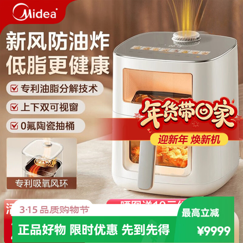 美的（Midea）新风炎烤空气炸锅家用新款0氟智能电烤箱大容量双可视电炸锅