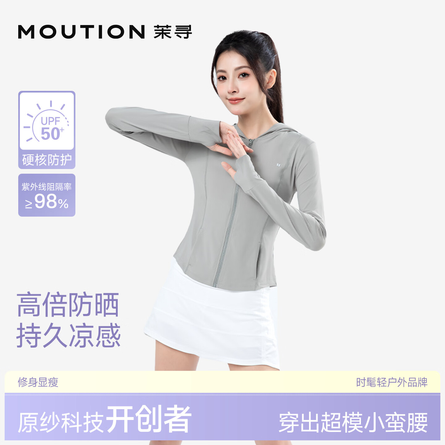茉寻【赵露思同款】防晒衣新款女冰钛原纱透气超模小蛮腰修身防晒外套 气质灰 XL （适合体重115-130斤）