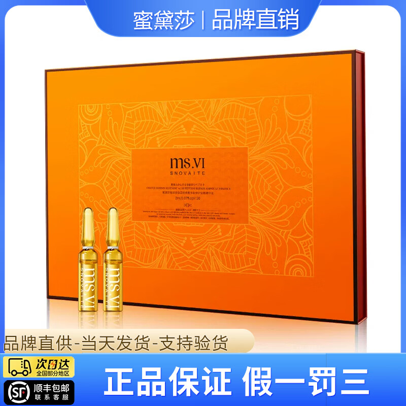 蜜黛莎ms.vi蜜黛莎咖啡玻色因安瓶精华液修护保湿修护抗初老正品 1盒120支