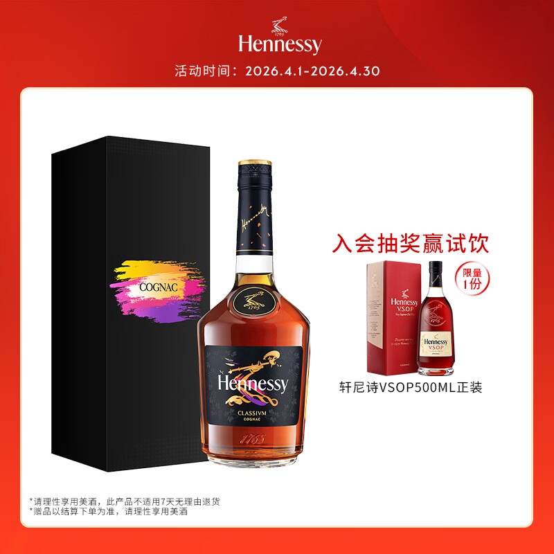 轩尼诗（Hennessy） 新点干邑白兰地法国进口洋酒 700ml礼盒装