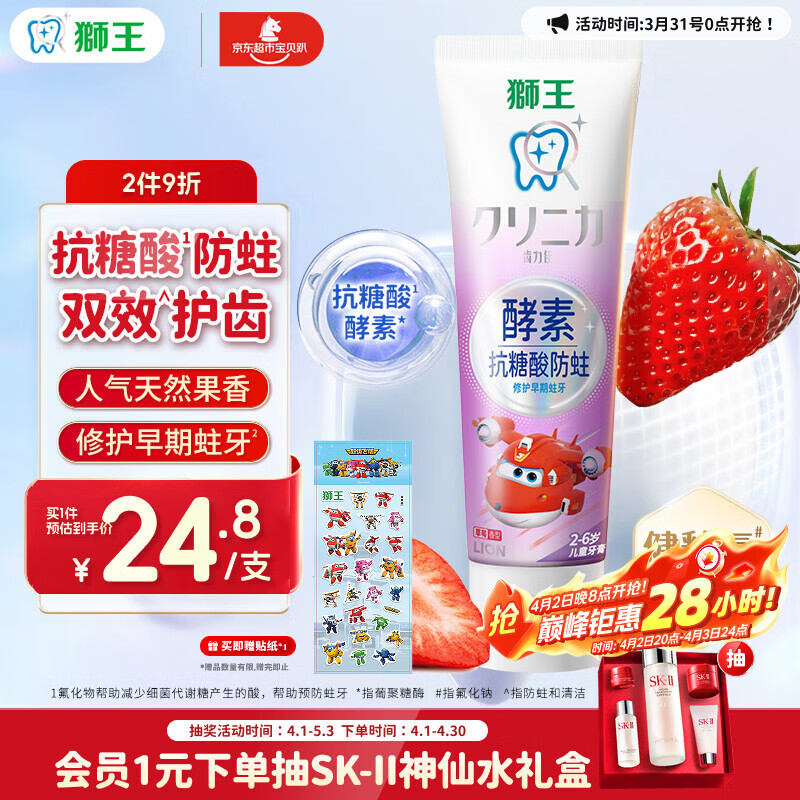 狮王(lion)齿力佳儿童酵素抗糖防酸蛀牙膏含氟2-6岁草莓味60g