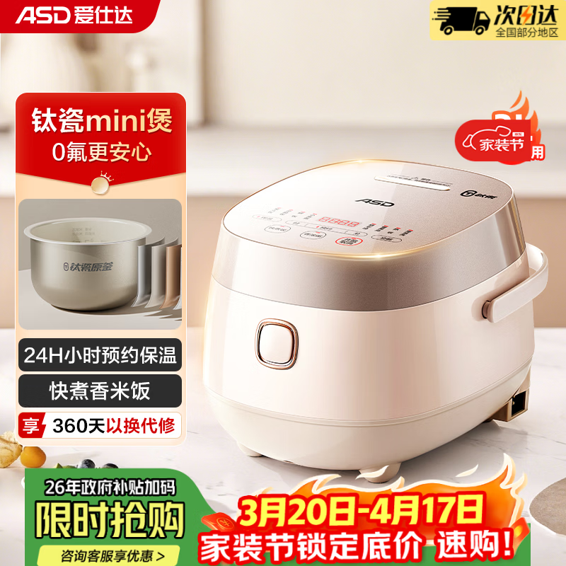 爱仕达（ASD）钛瓷0氟不粘电饭煲3L大容量2-3人家用智能电饭锅一键操作预约多功能菜单 快煮饭柴火饭 稀饭小米粥