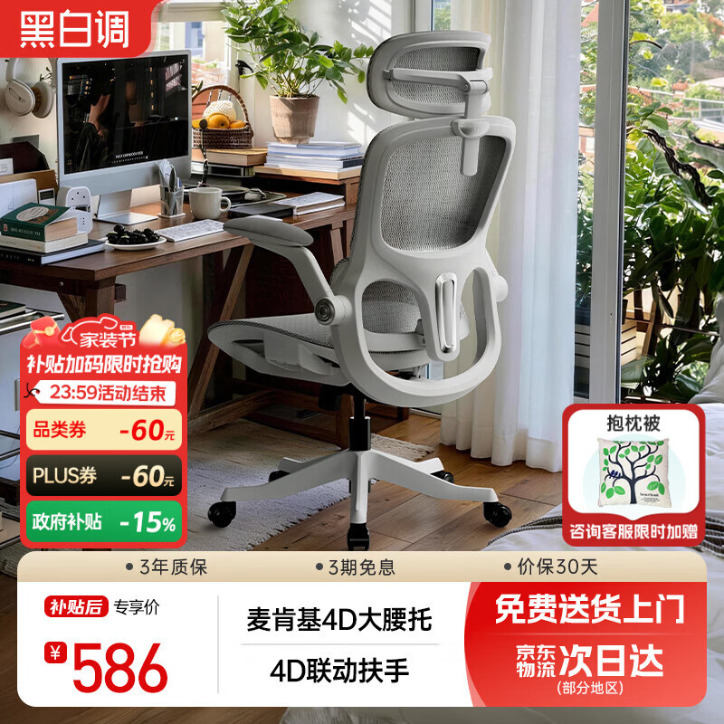 黑白调P2Pro二代人体工学椅电脑椅办公椅电竞椅子人工力学座椅4D腰托