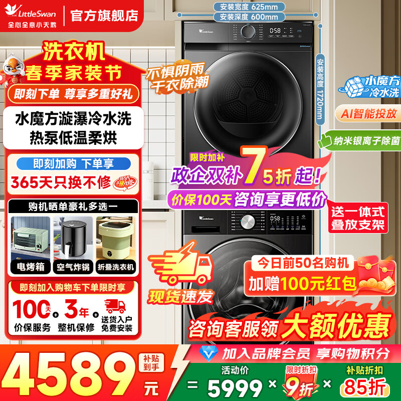 小天鹅（LittleSwan）洗烘套装 小乌梅3.0/水魔方/纯净/滚筒洗衣机+热泵烘干机组合 10/12公斤 以旧换新 家电补贴 3.0轻享版【10洗+10烘】08+02T 洗烘套装