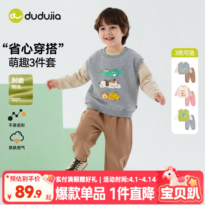 嘟嘟家儿童春季长袖套装男童百搭三件套春装女童透气打底衫休闲卡通马甲 麻灰色 90