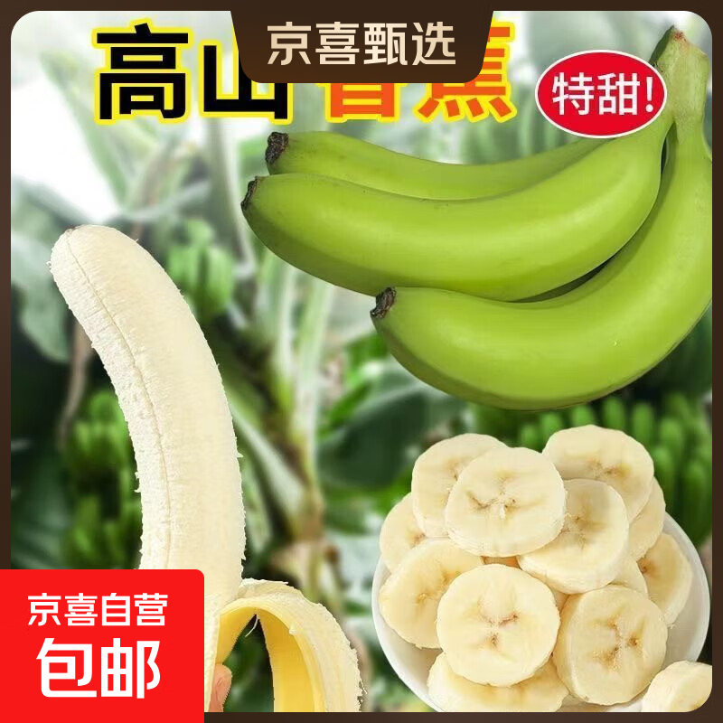 高山香蕉新鲜现摘批发不添加催熟剂雨一青皮纯天然原生态软糯香甜 2斤带箱