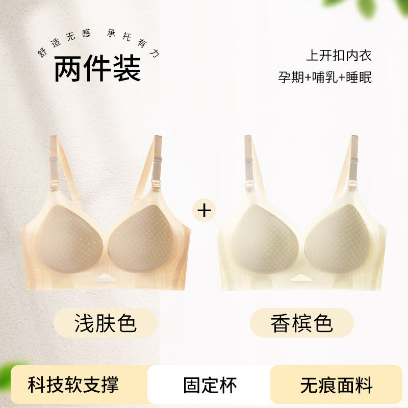 草本初色哺乳内衣薄款产后喂奶专用无痕聚拢防下垂怀孕期孕妇文胸 浅肤色+香槟色 XL