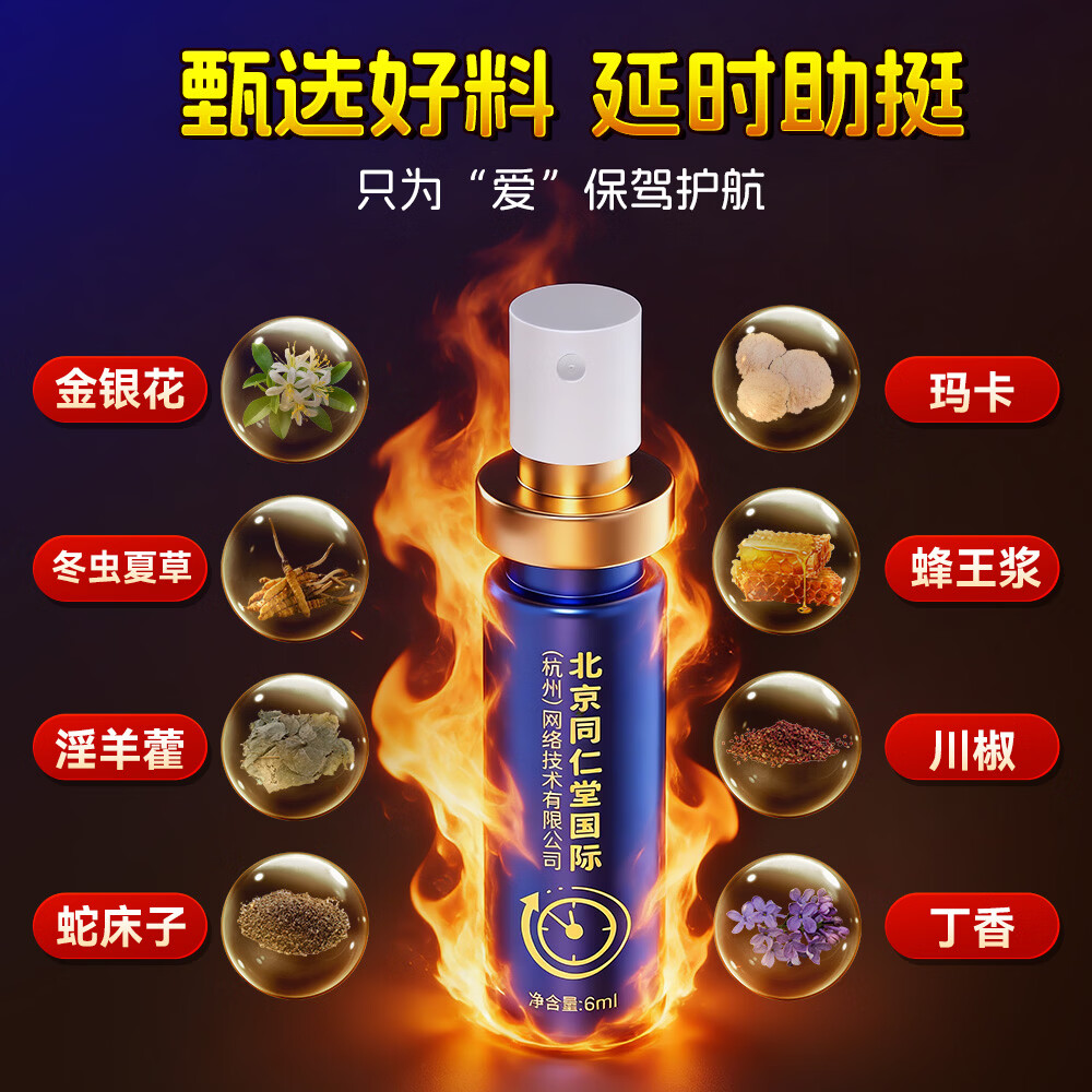 同仁堂淫羊藿套装可搭补肾壮阳男性功能持久延时敏感早泄射精快久插不射 【强劲持久】延迟延时喷雾 可搭补肾壮阳增大增粗延时速效中成药