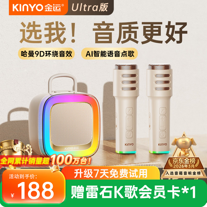 金运（KINYO）【Ultra顶配版】k歌麦克风音响一体机户外卡拉OK家庭KTV套装唱歌神器便携话筒蓝牙音箱2026礼物K88
