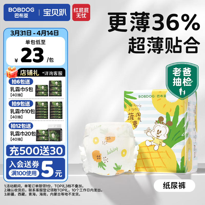 巴布豆（BOBDOG）淘气菠萝拉拉裤薄超透气尿不湿纸尿裤试用夜用超薄贴合弱酸护 【超值单包】纸尿裤 M22片（9-17斤）