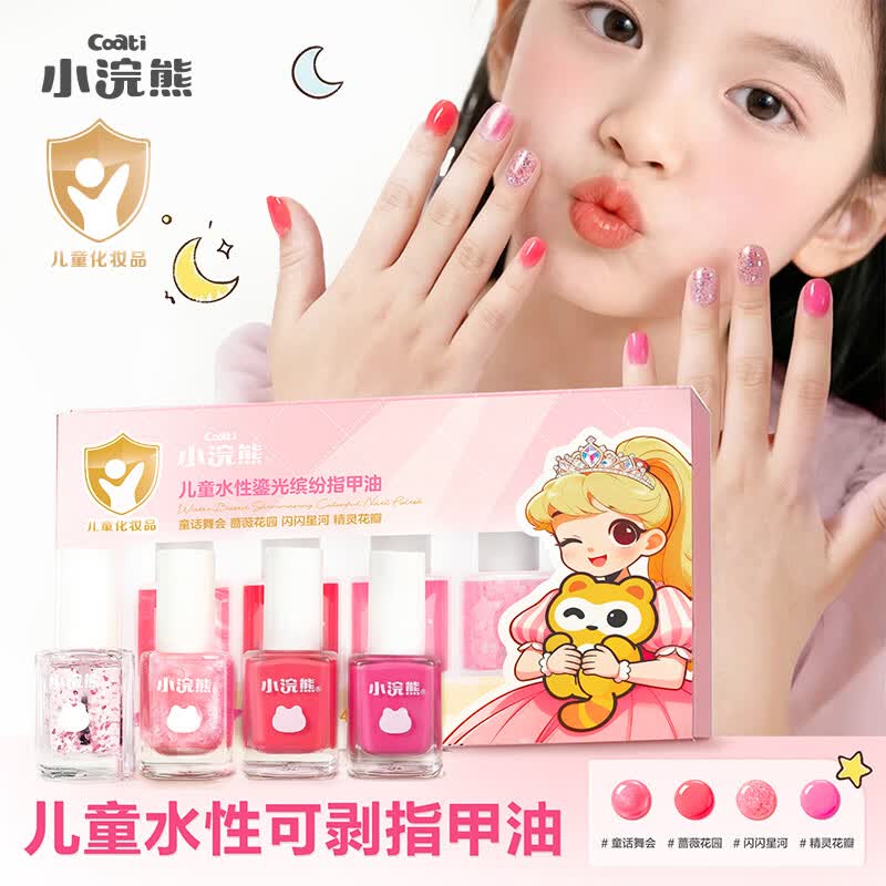 小浣熊儿童可撕指甲油5ml*4瓶/盒 29.9元 - 86线报
