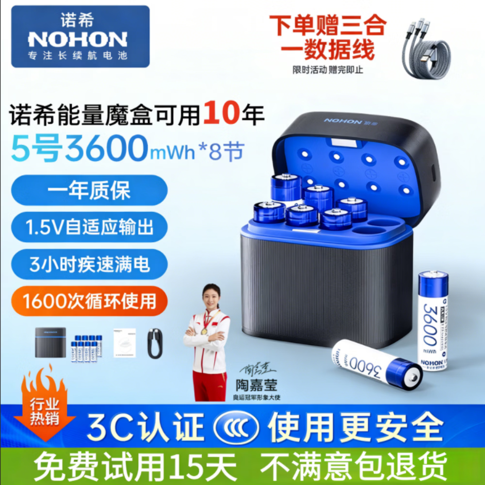 诺希5号7号大容量快充充电电池套装1.5V恒压适用于遥控器玩具车智能门锁鼠标游戏(支持15天免费试用) 5号锂电8仓套装(含充电仓+8颗5号电池)
