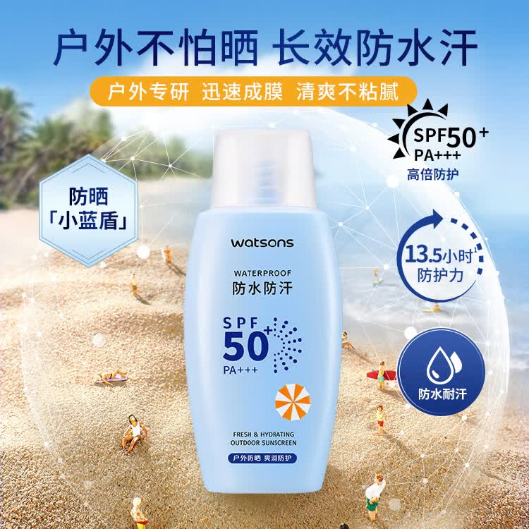 屈臣氏户外艳阳防水防晒乳SPF50+100g 军训海边防汗清爽耐晒男女