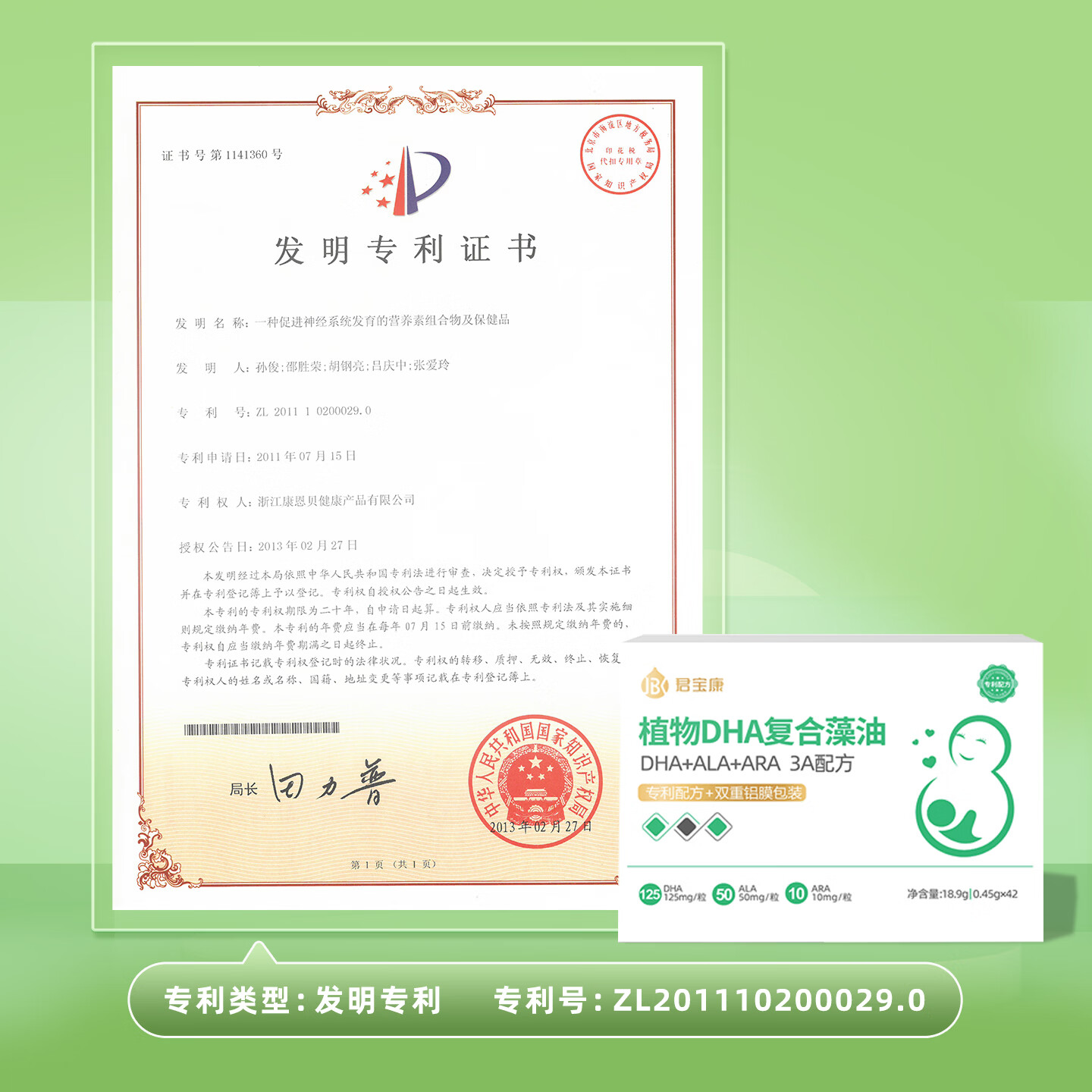 君宝康植物DHA复合藻油 42粒 婴幼儿孕妇儿童dha 3A配方