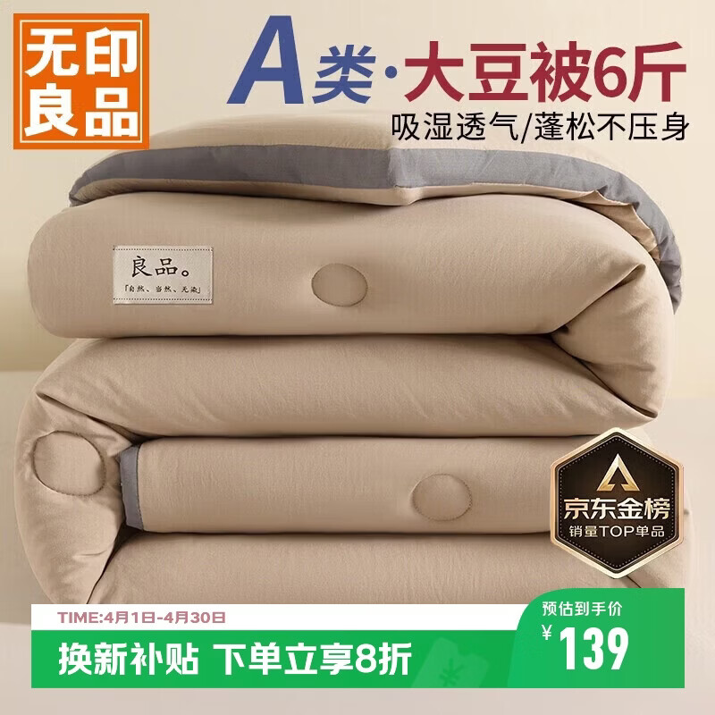 无印良品立体A类面料10%大豆纤维秋冬季被子棉被芯冬天被褥200x230cm6斤