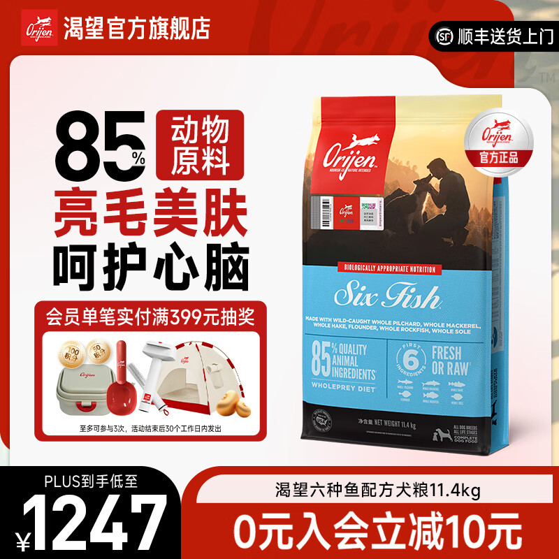 Orijen渴望狗粮 六种鱼无谷高蛋白成幼犬通用型全价 犬粮 11.4kg-效期至26年10月