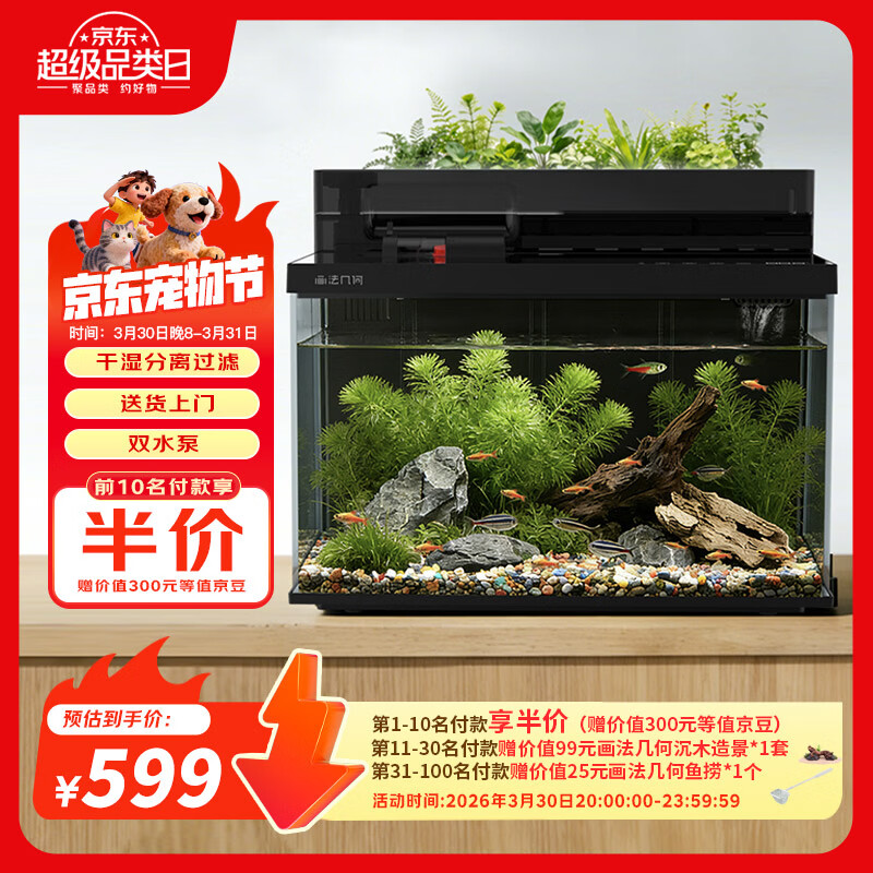 画法几何智能鱼缸一体自循环 M1 Ultra 两栖生态鱼缸接入米家APP自动喂食