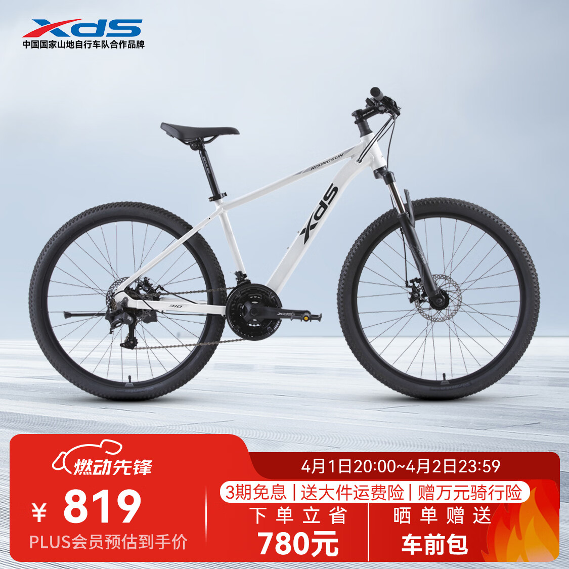 喜德盛（xds）山地自行车26款旭日310运动健身学生青少年成人骑行变速轻便单车 26款旭日310象牙白15.5寸