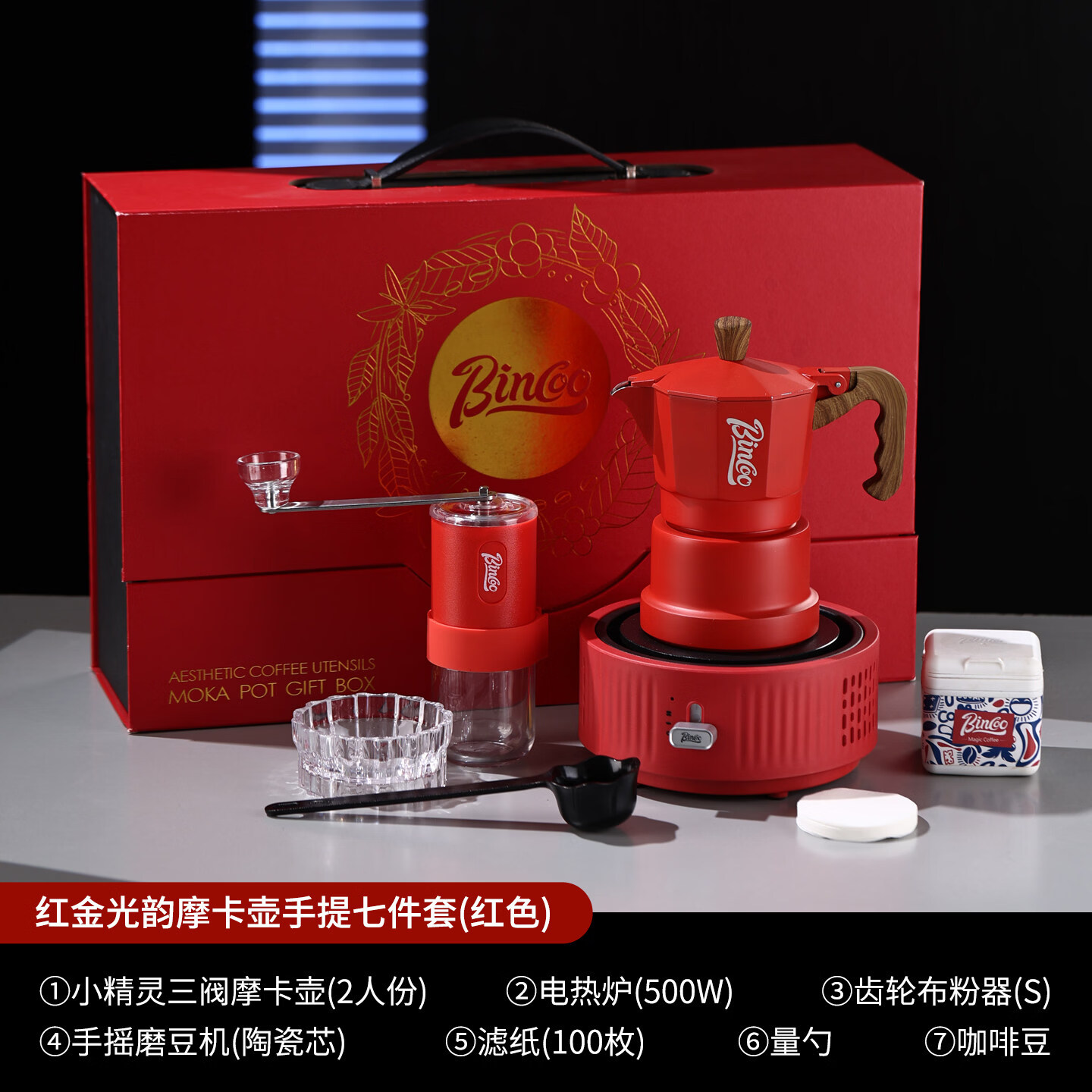 Bincoo咖啡三阀摩卡壶红色礼盒套装意式萃取煮咖啡壶器具伴手礼乔迁送礼 红金摩卡壶手提七件套-红色 三阀