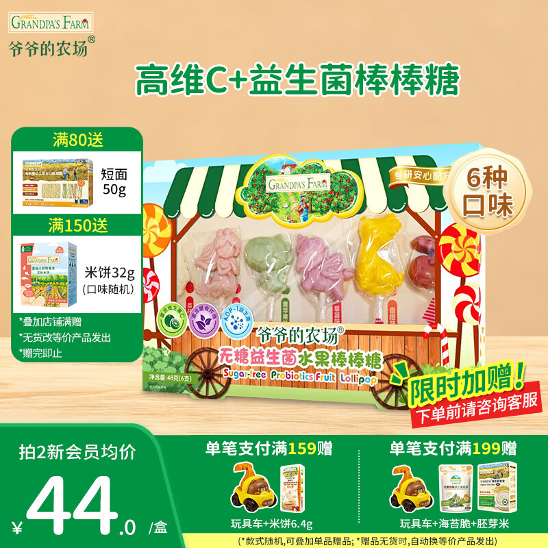 爷爷的农场儿童零食 棒棒糖宝宝解馋糖果 辅食零食儿童食品 棒棒糖48g