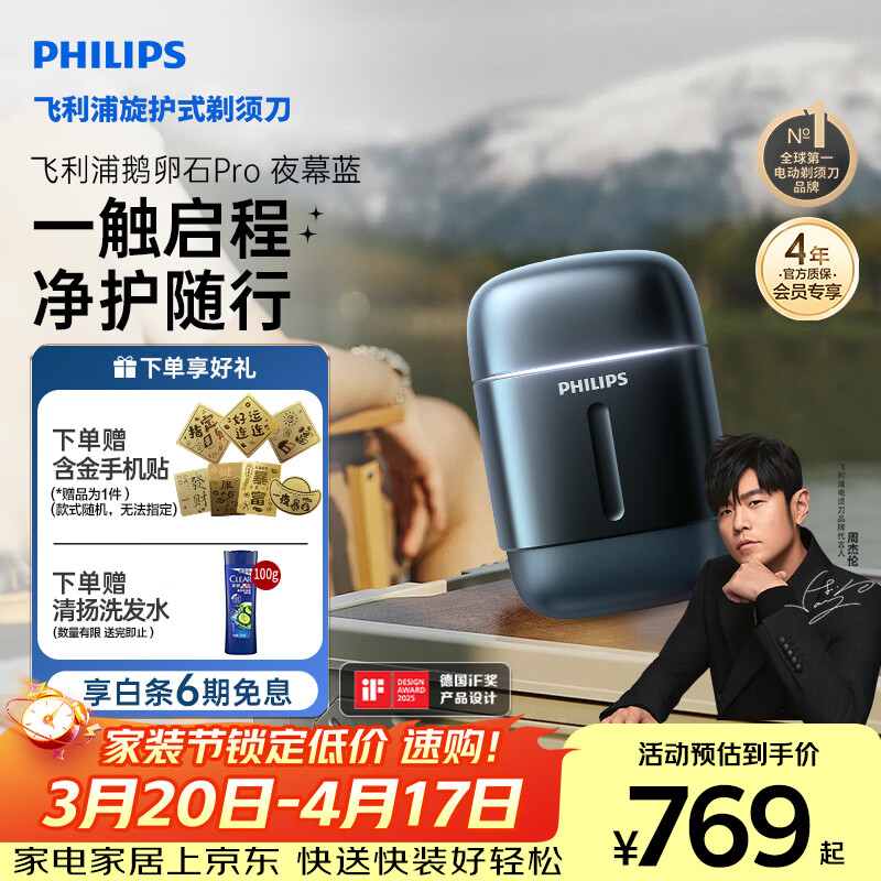 飞利浦电动剃须刀新一代旋护式鹅卵石Pro 无线充电便携款剃须刀 夜幕蓝 车载好物 生日礼物送男生父亲