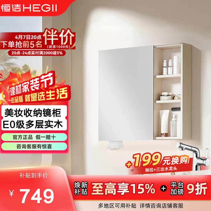 恒洁【单独镜柜不含主柜】步入感应LED半开放收纳美妆镜柜2503S 【美妆收纳镜柜不含主柜】75CM