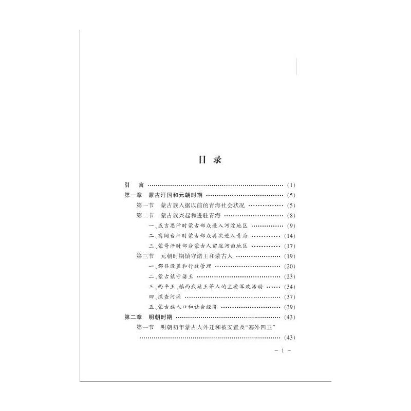 蒙古秘史