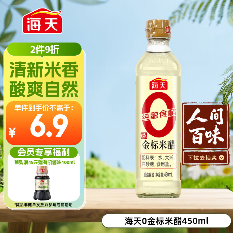 海天 0金标米醋5度 450ml【0添加】点蘸凉拌 酿造食醋