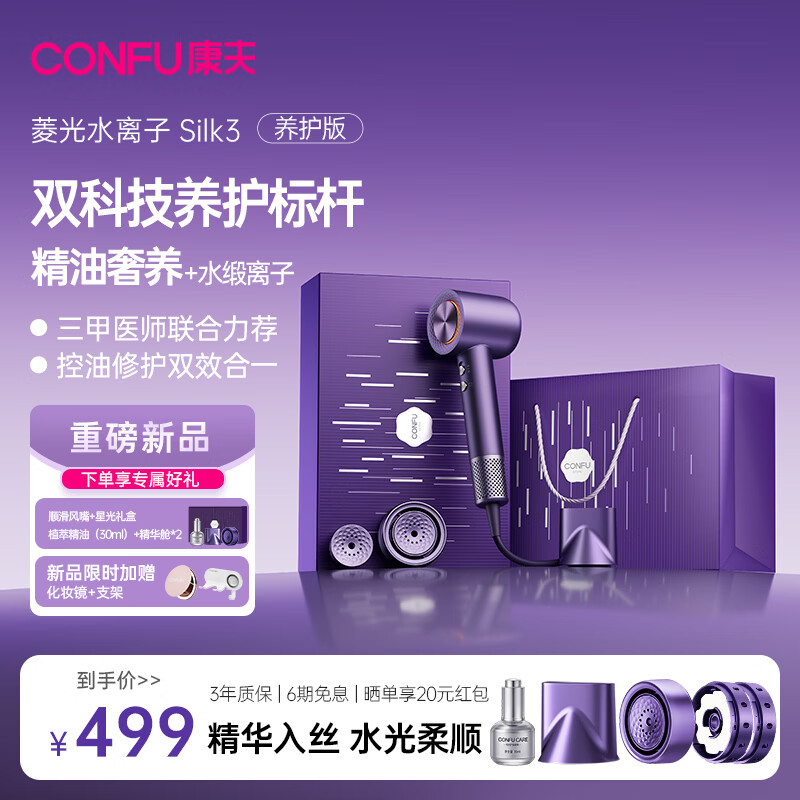 康夫（CONFU）Silk3菱光水离子高速护发吹风机精华润发静音速干13万转家用大功率电吹风筒生日礼物极光紫 养护版