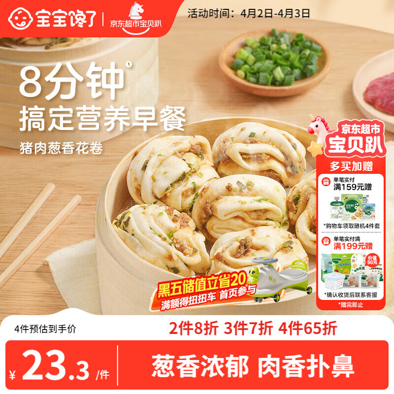 宝宝馋了猪肉花卷馒头包子儿童早餐半成品速冻食品320g享婴儿辅食食谱