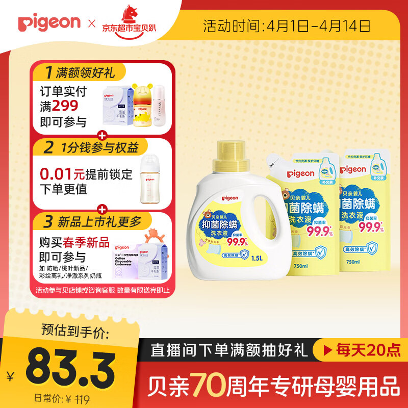 贝亲（Pigeon）婴儿洗衣液儿童专用酵素去污抑菌无酒精(温暖阳光香)3L囤货装