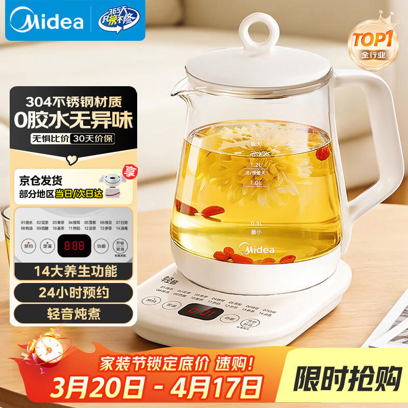 美的（Midea）养生壶 1.5L全自动煮茶壶24h预约烧水壶12小时智能恒温 11档控温电热水壶MK-Y12Q