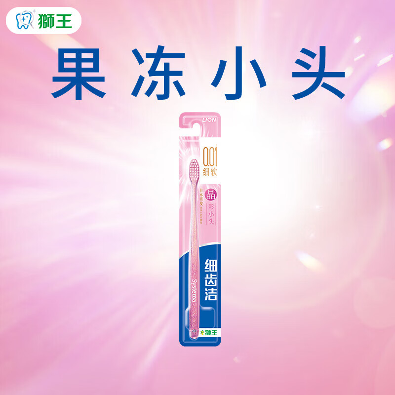 狮王（Lion） 细齿洁晶彩牙刷  软毛牙刷  软毛 1支
