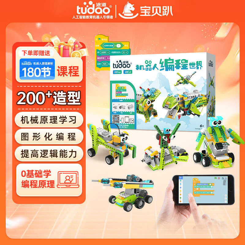 途道（tudao）编程机器人电子电动积木儿童益智玩具科学实验套装男女孩生日礼物
