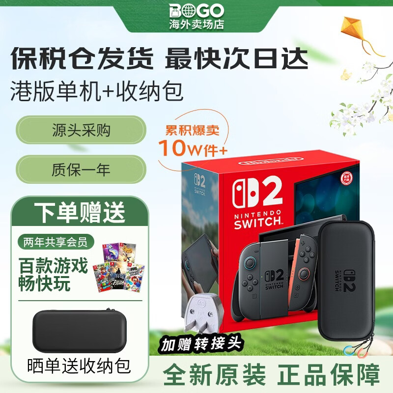 任天堂（Nintendo）【保税仓发】Switch2代主机国际多语言/赛车世界同捆   Switch2游戏配件   全新原装正品 港版NS2单机+NS2收纳包（赠共享会员）