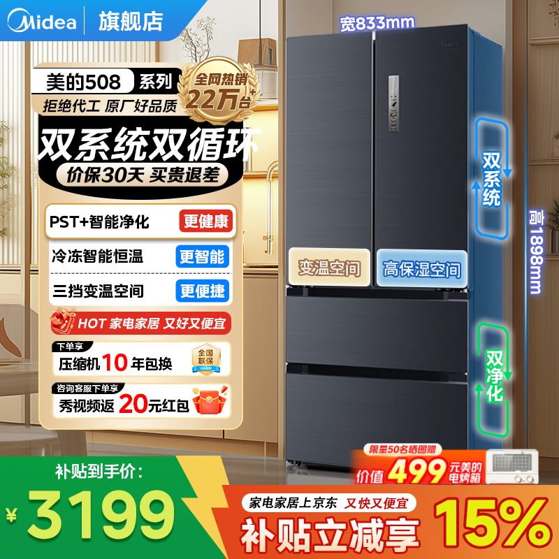 美的（Midea）法式对开多门 508升净味四开门电冰箱一级变频智能家电除菌双系统双循环 508WTPZM