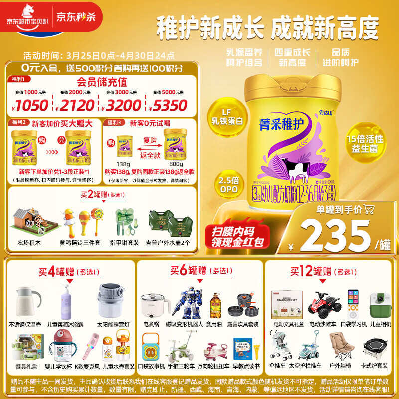 完达山菁采稚护幼儿配方奶粉3段800g(12-36个月)2.5倍OPO藻油DHA