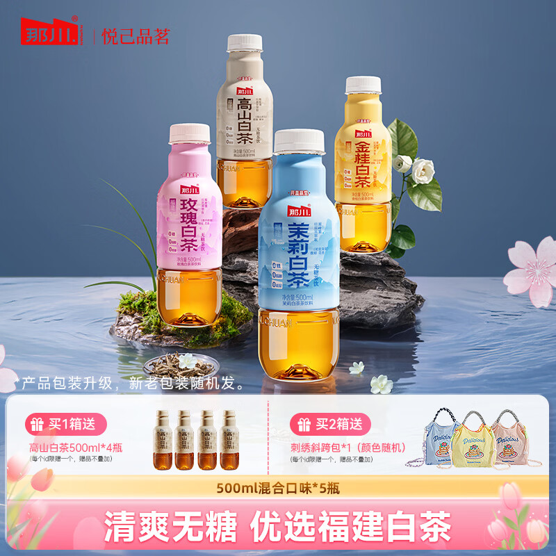 那川茉莉金桂玫瑰白茶乌龙普洱无糖纯茶饮料 0糖0脂解腻解渴多口味5瓶 白茶*1茉莉*1玫瑰*1乌龙*1普洱*1 京东折扣/优惠券