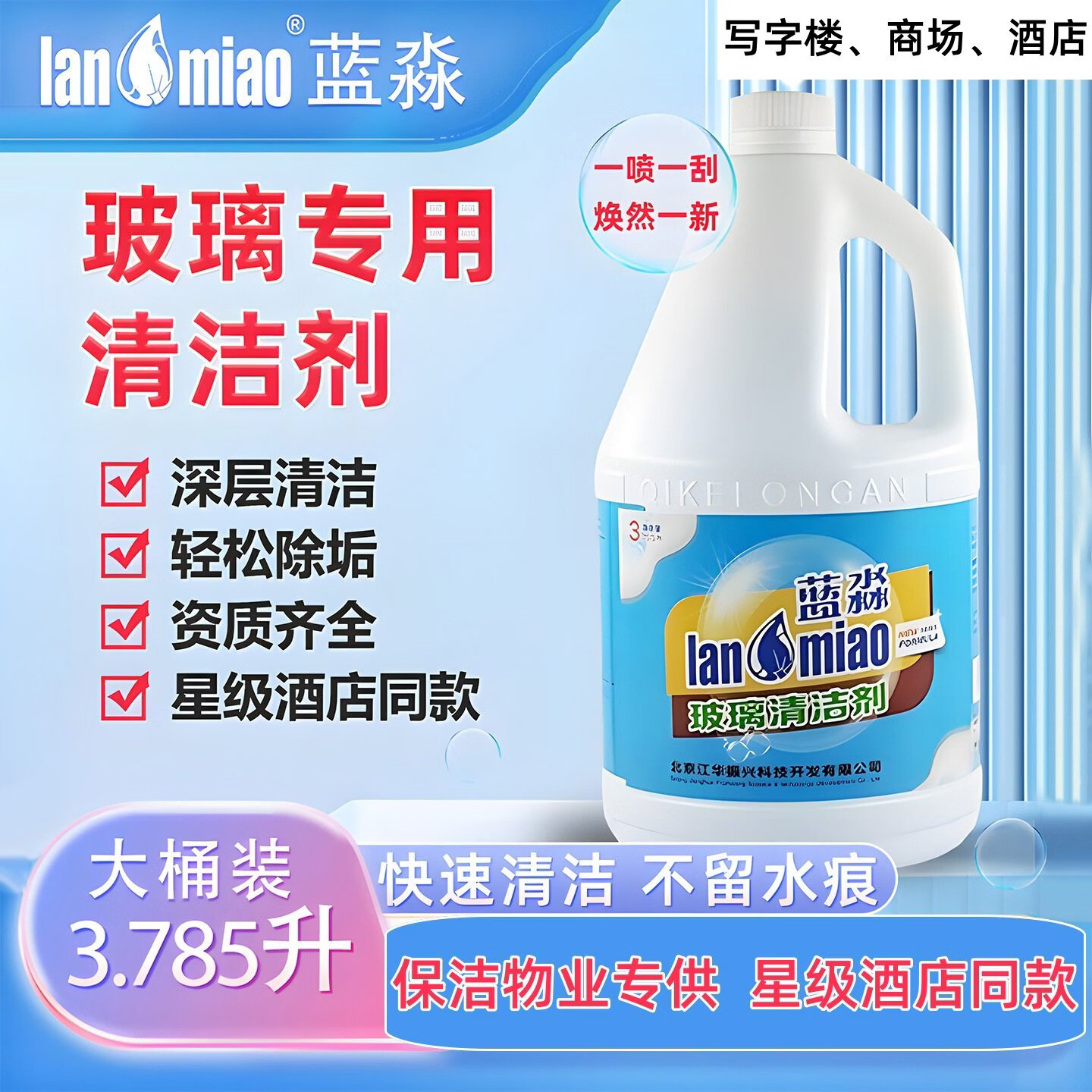 玻璃清洁剂 保洁物业写字楼商场酒店擦窗去水垢不留水印3.8L大桶装 玻璃清洁剂1桶装【3.785L】