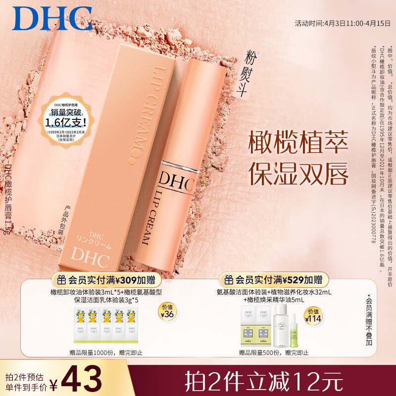 DHC橄榄护唇膏1.5g 保湿滋润不粘腻润唇膏 温和修护抗皱缓解干燥男女