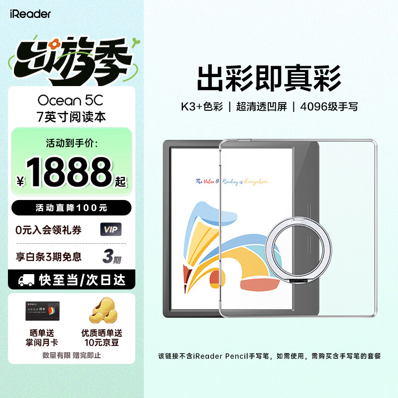 掌阅（iReader）【彩屏】Ocean5 C 7英寸彩色墨水屏电子书阅读器 凹屏手写彩墨屏电纸书护眼阅览器 Ocean5 C 星际黑+透明支架保护套