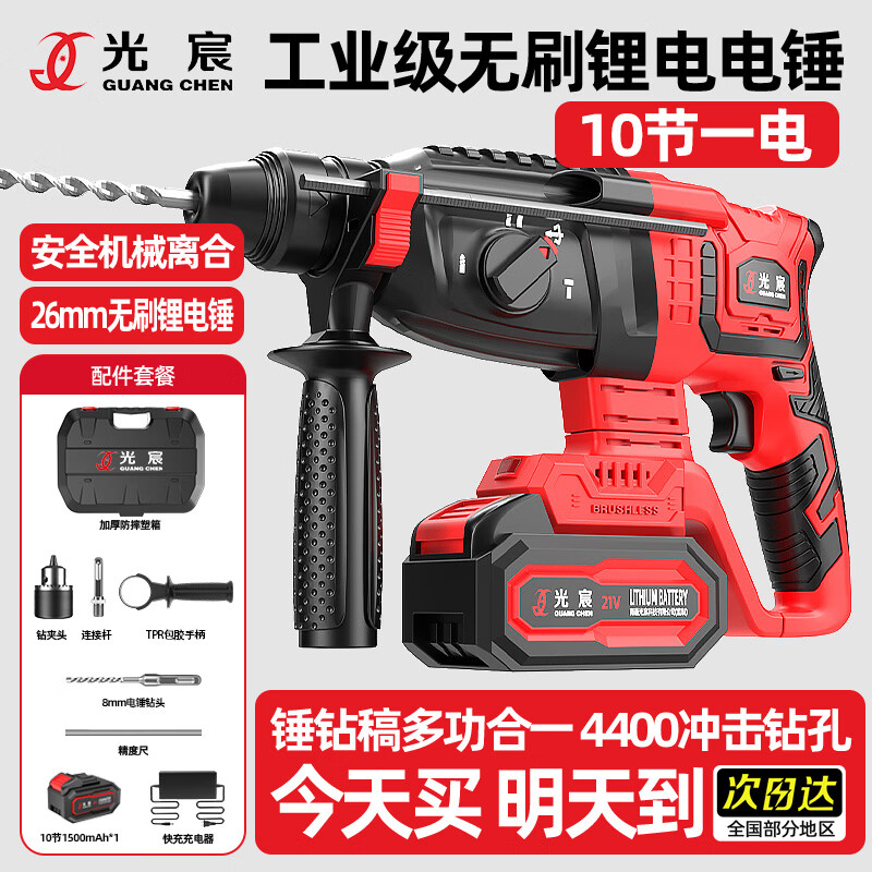 光宸德国锂电电锤冲击钻充电式无刷电镐手电钻三用多功能混凝土钻孔 【无刷电机锤镐钻三合一】10节一电标配