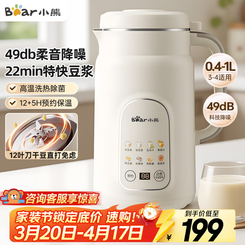 小熊（Bear）白月光豆浆机破壁机家用1L快豆浆大容量3-4人用全自动免煮多功能料理机榨汁机DJJ-H08C1