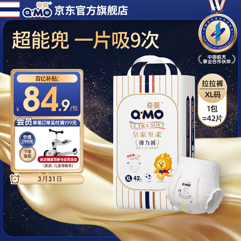 奇莫Q-MO皇家至柔拉拉裤XL42片(12-17kg)加大码弹力裤尿不湿超薄透气