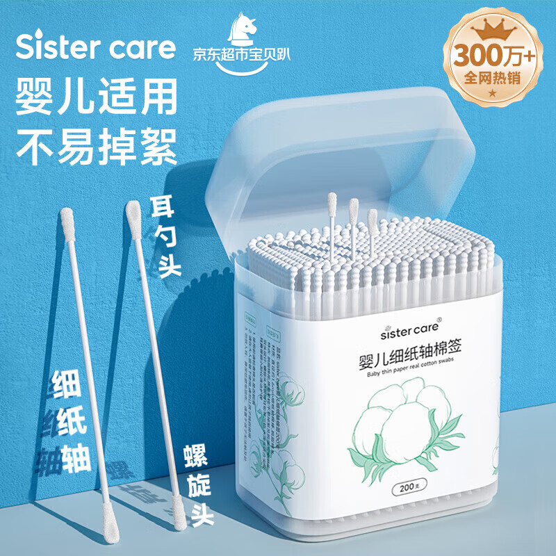 sister care婴儿棉签棉棒宝宝掏耳朵鼻屎肚脐挖耳勺螺旋头新生儿童细轴200支
