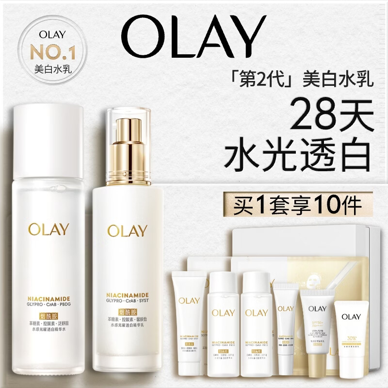 玉兰油（OLAY）全新美白水乳液补水保湿化妆品护肤品套装礼盒生日礼物送女生